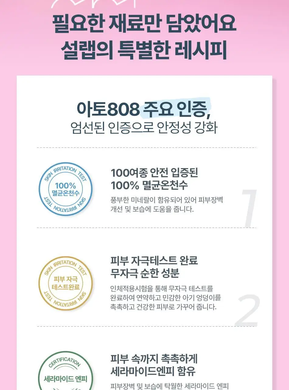 [설랩]아토 808 떼르말 버블 힙 클렌저 외 베이비 바디/스킨케어 모음전 상세페이지 95